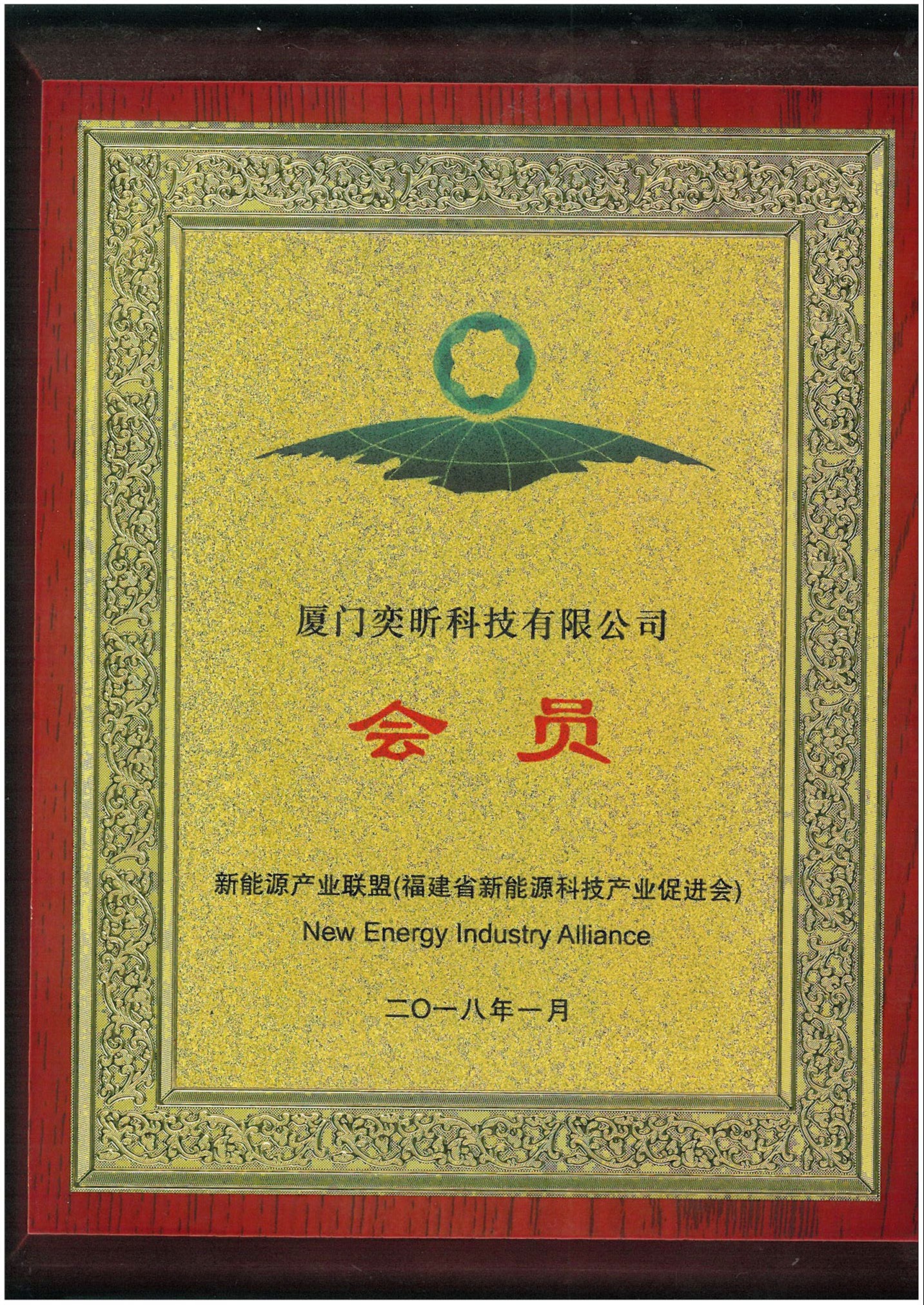 新能源聯(lián)盟會(huì)員