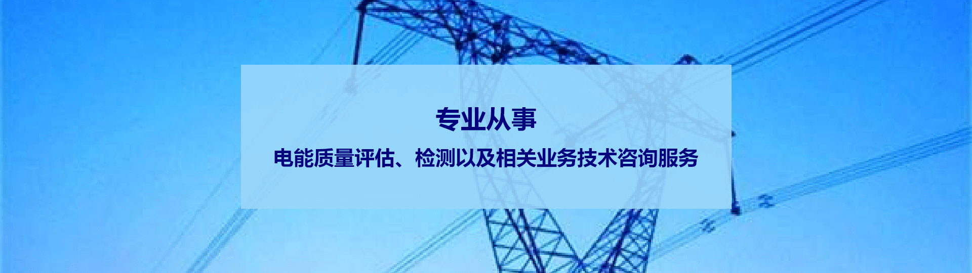 電力儀表校準(zhǔn)